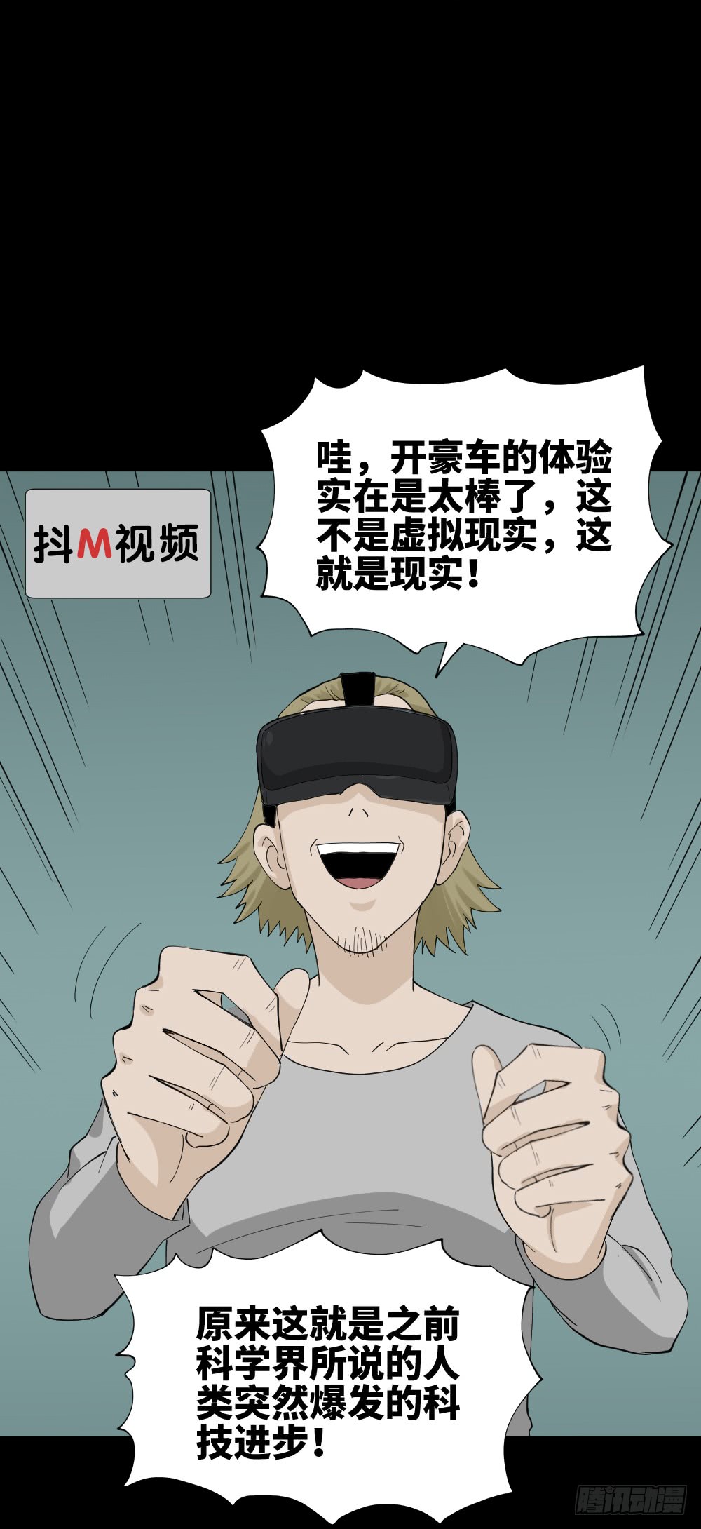 《怪奇笔记（怪奇脑洞集）》幸福VR 第5页
