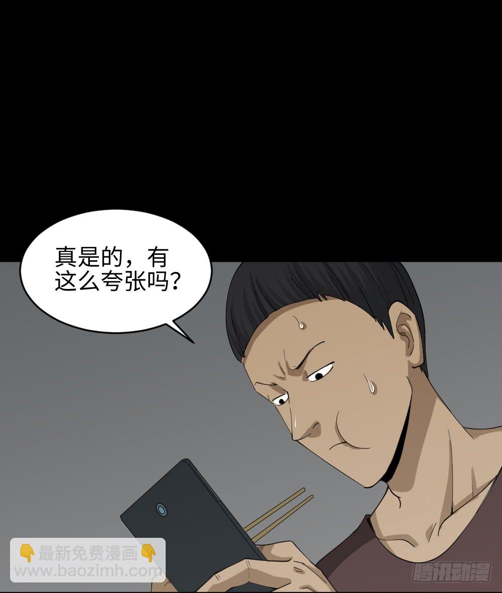 《怪奇笔记（怪奇脑洞集）》幸福VR 第6页
