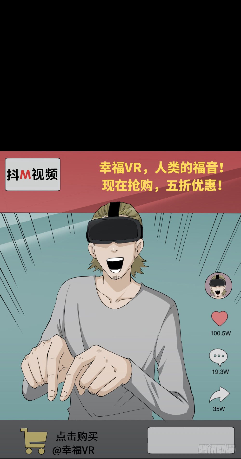 《怪奇笔记（怪奇脑洞集）》幸福VR 第7页