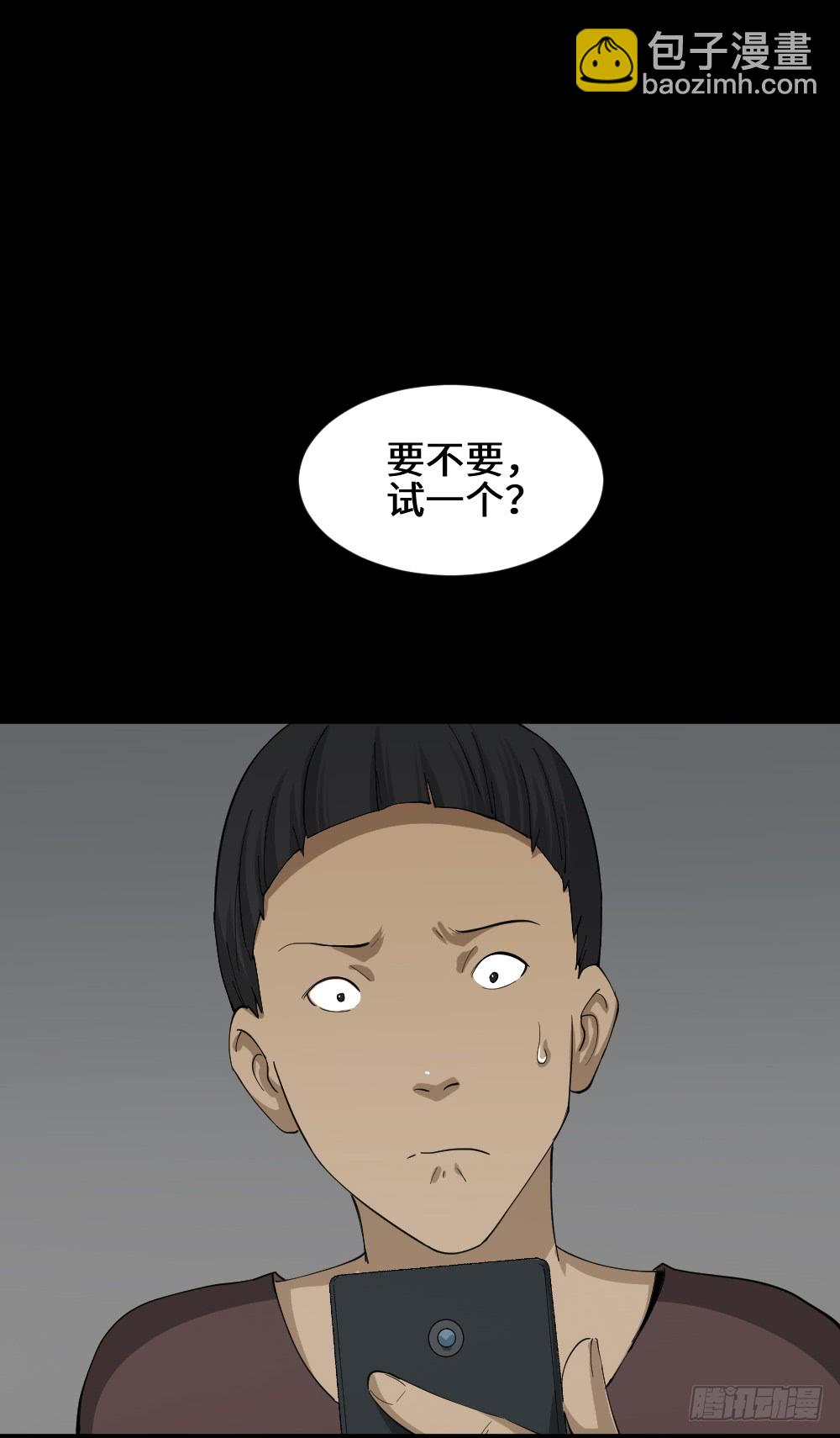 《怪奇笔记（怪奇脑洞集）》幸福VR 第8页