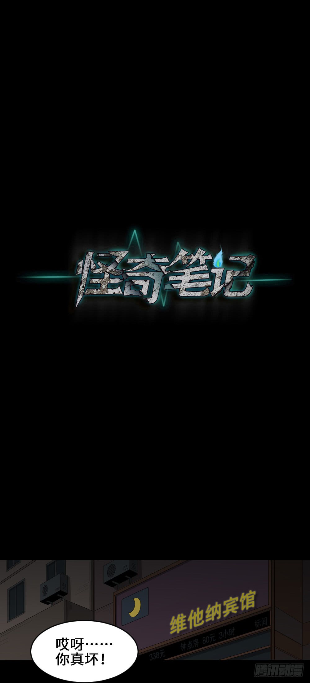 《怪奇笔记（怪奇脑洞集）》金色指甲油（3） 第1页