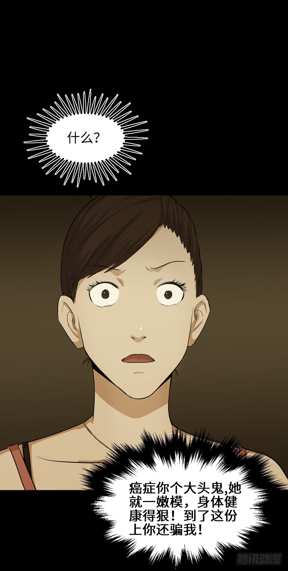 《怪奇笔记（怪奇脑洞集）》金色指甲油（3） 第26页
