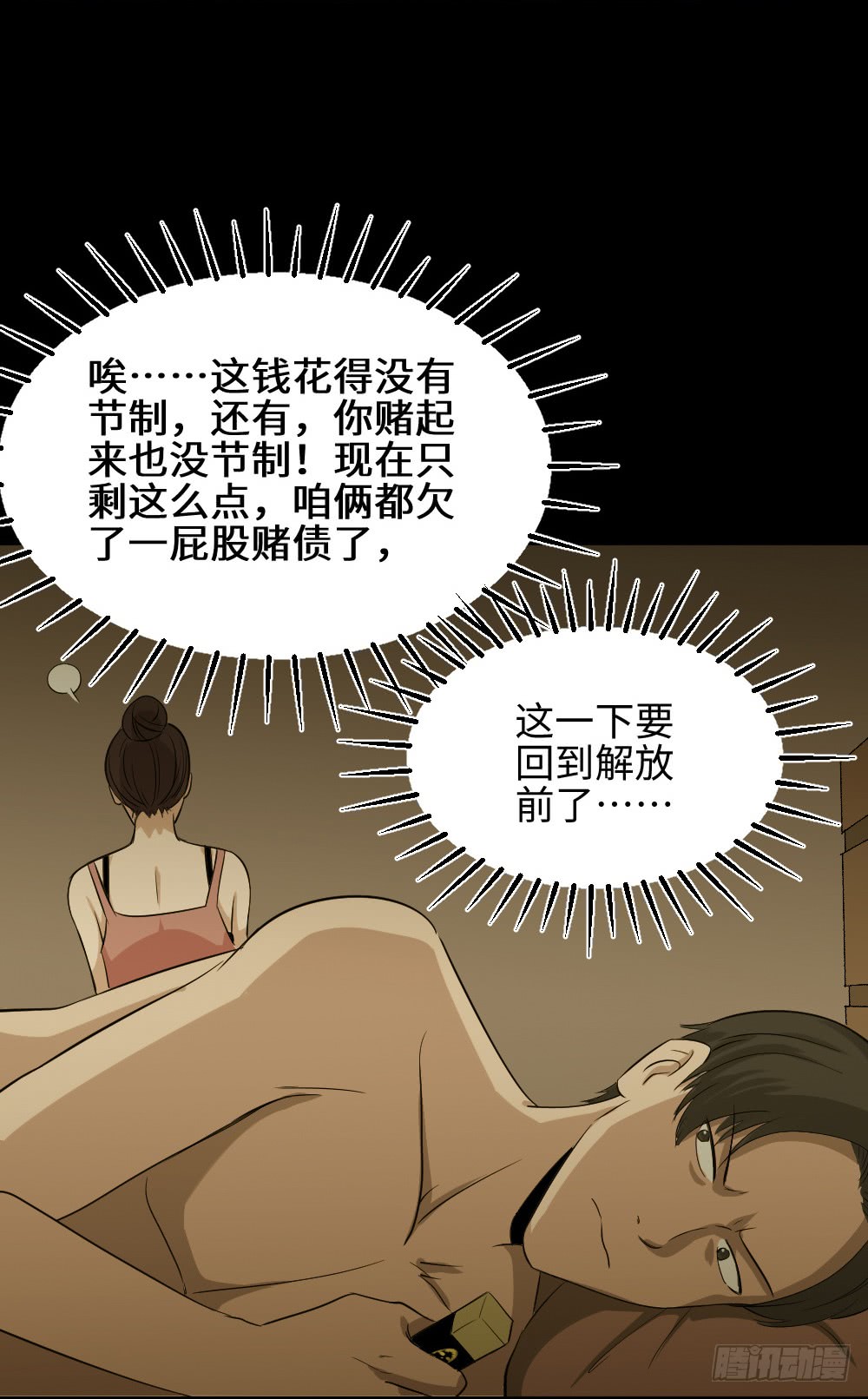 《怪奇笔记（怪奇脑洞集）》金色指甲油（3） 第33页