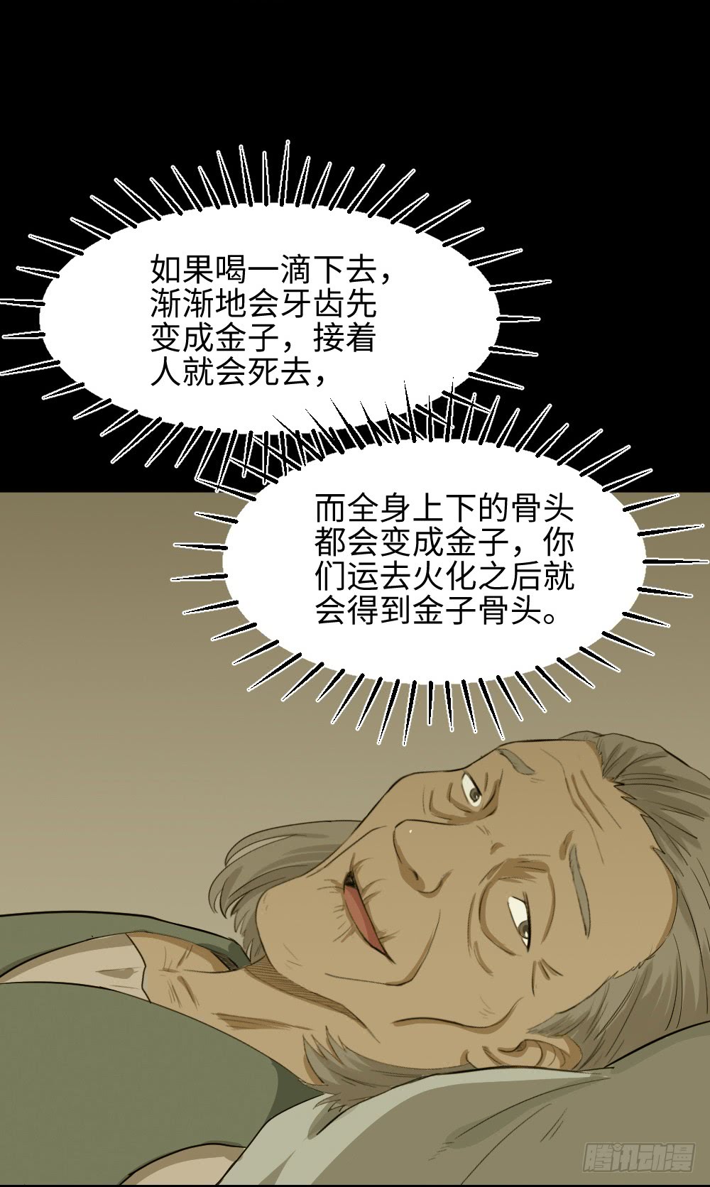 《怪奇笔记（怪奇脑洞集）》金色指甲油（3） 第35页