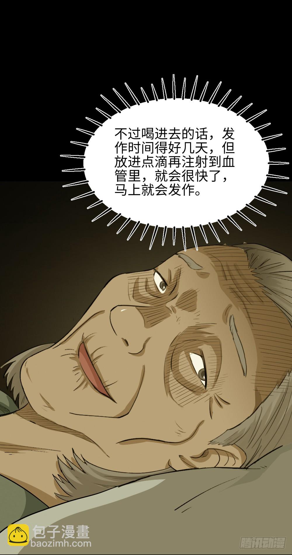 《怪奇笔记（怪奇脑洞集）》金色指甲油（3） 第36页