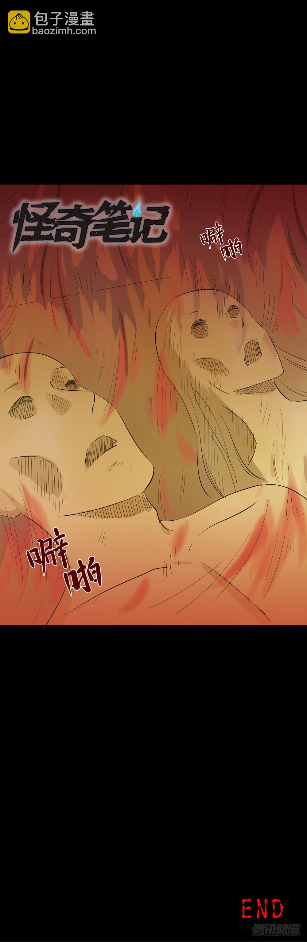 《怪奇笔记（怪奇脑洞集）》金色指甲油（3） 第38页