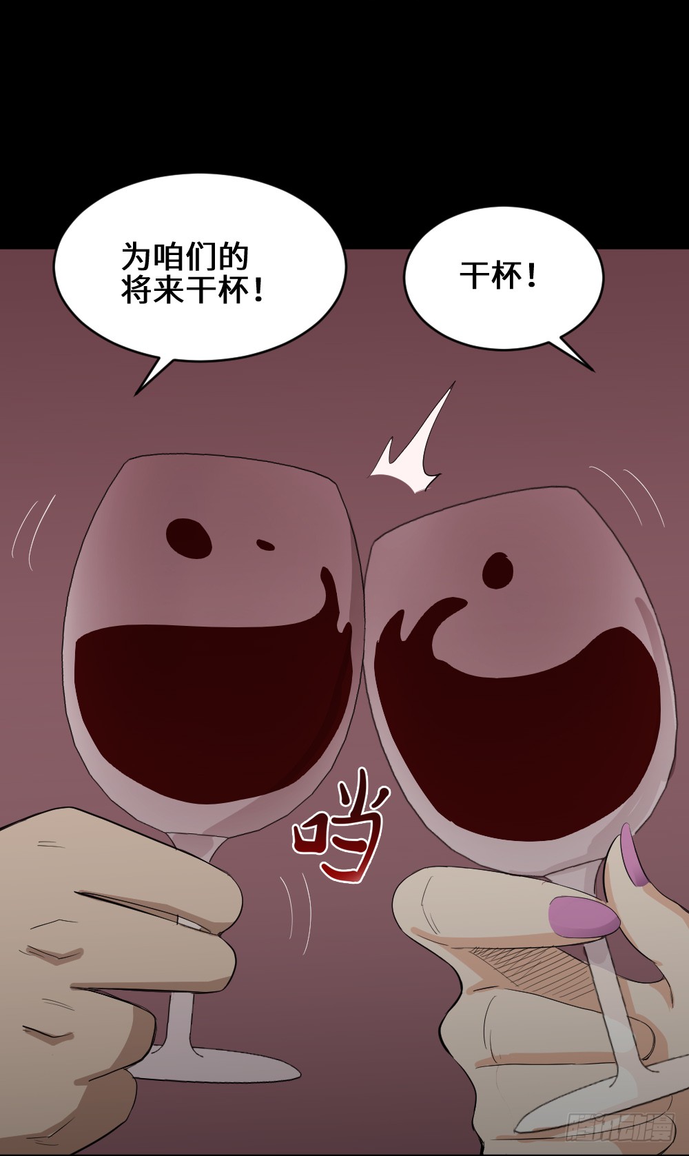 《怪奇笔记（怪奇脑洞集）》金色指甲油（3） 第6页