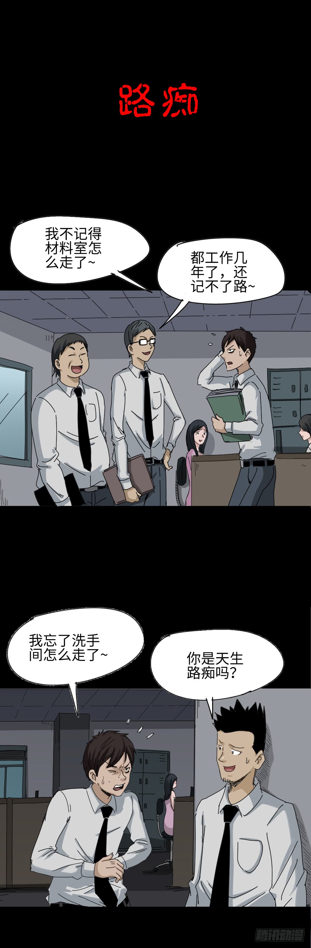 《怪奇笔记（怪奇脑洞集）》指示路标 第1页