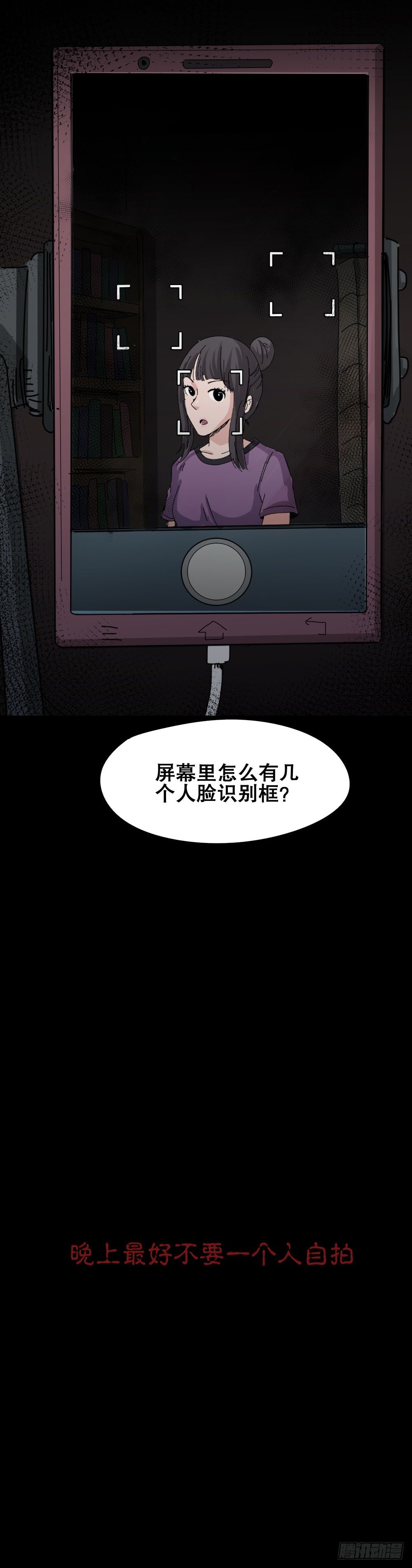 《怪奇笔记（怪奇脑洞集）》夏日怪谈——人脸识别 第4页