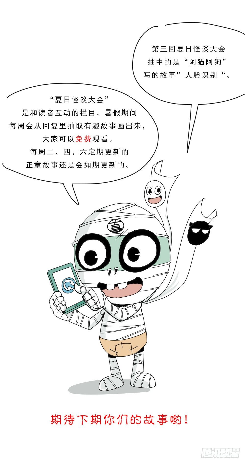 《怪奇笔记（怪奇脑洞集）》夏日怪谈——人脸识别 第5页