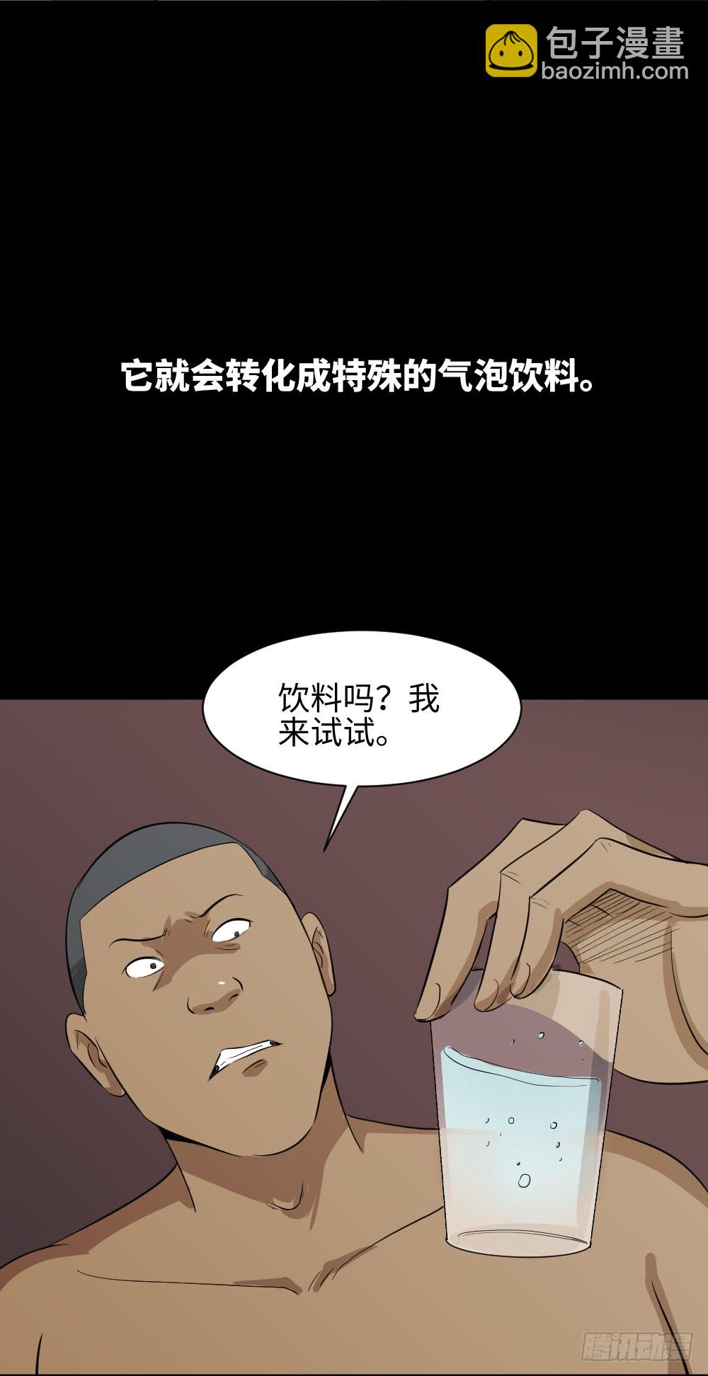 《怪奇笔记（怪奇脑洞集）》饮料人 第10页