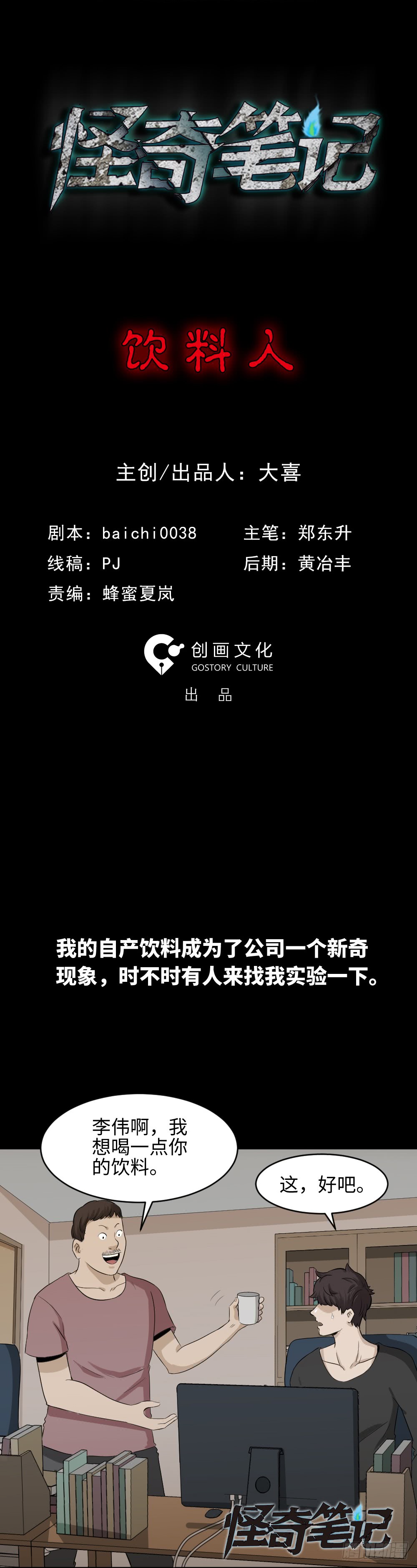 《怪奇笔记（怪奇脑洞集）》饮料人 第15页