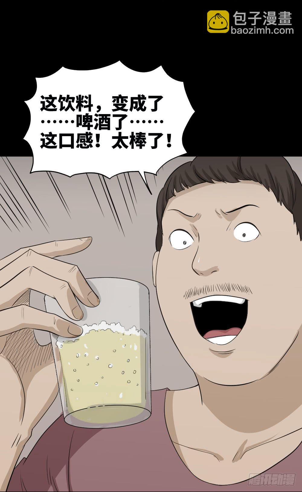 《怪奇笔记（怪奇脑洞集）》饮料人 第18页