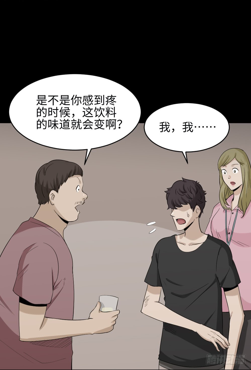 《怪奇笔记（怪奇脑洞集）》饮料人 第19页