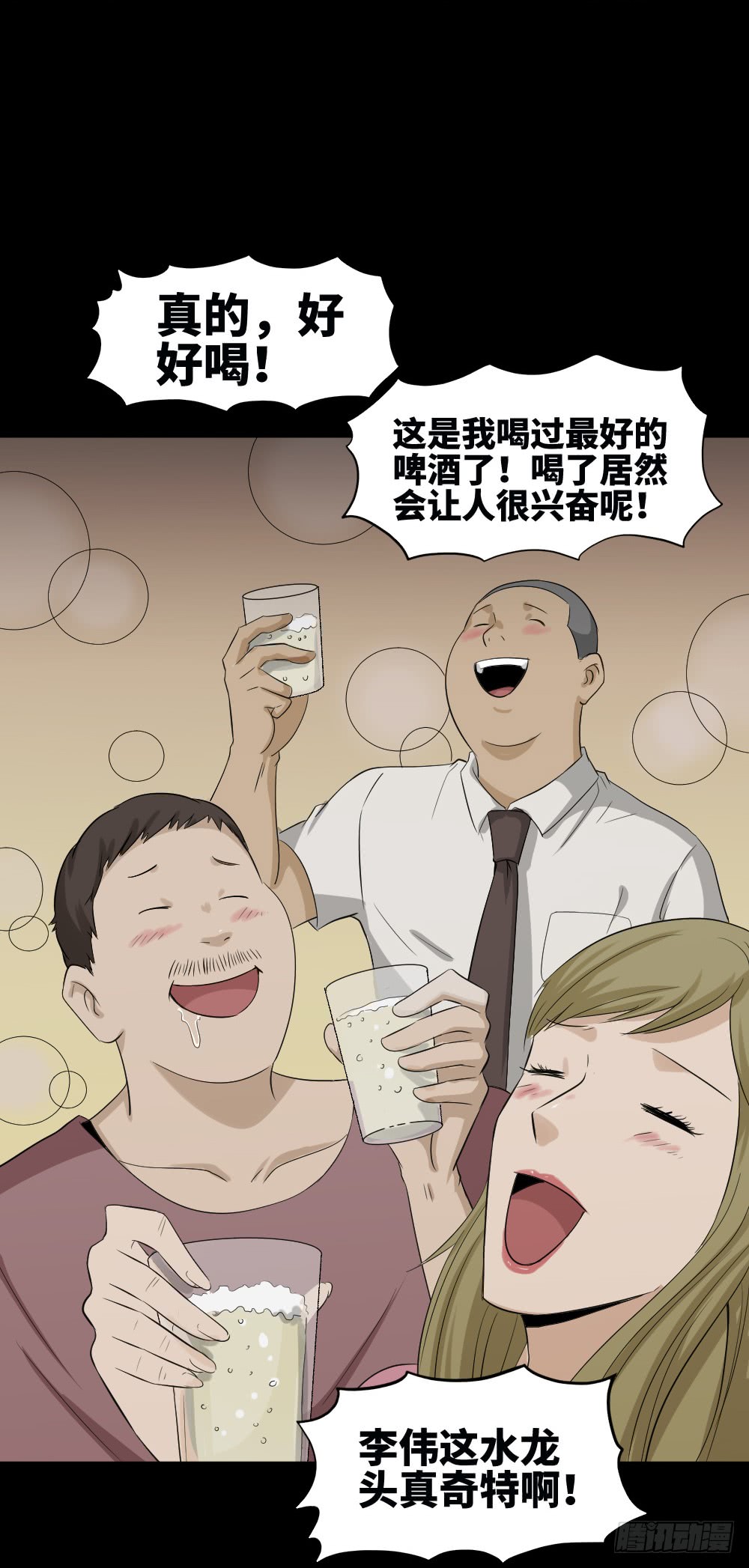 《怪奇笔记（怪奇脑洞集）》饮料人 第21页