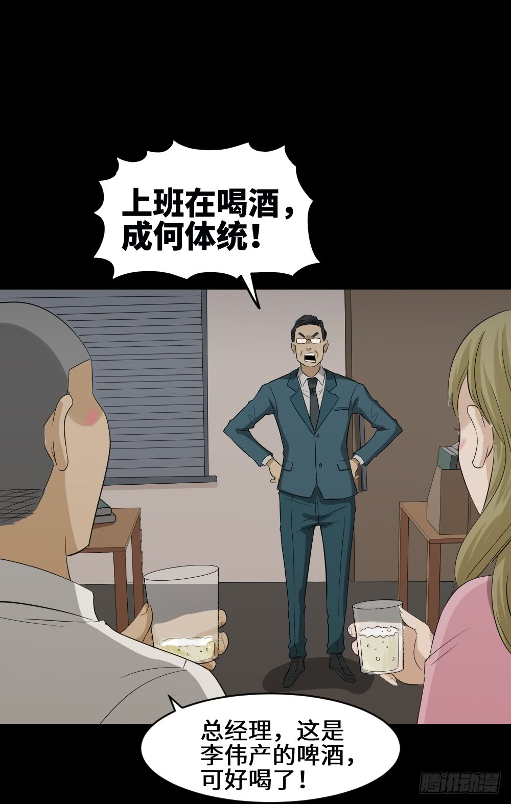 《怪奇笔记（怪奇脑洞集）》饮料人 第22页