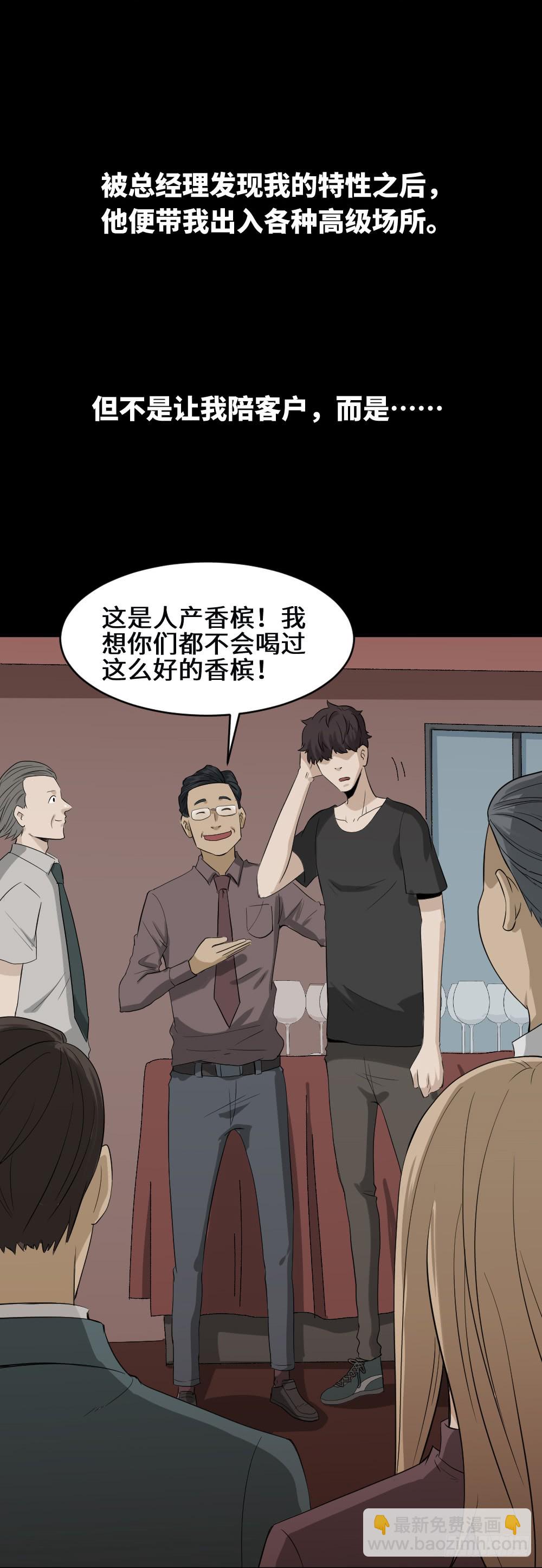 《怪奇笔记（怪奇脑洞集）》饮料人 第25页