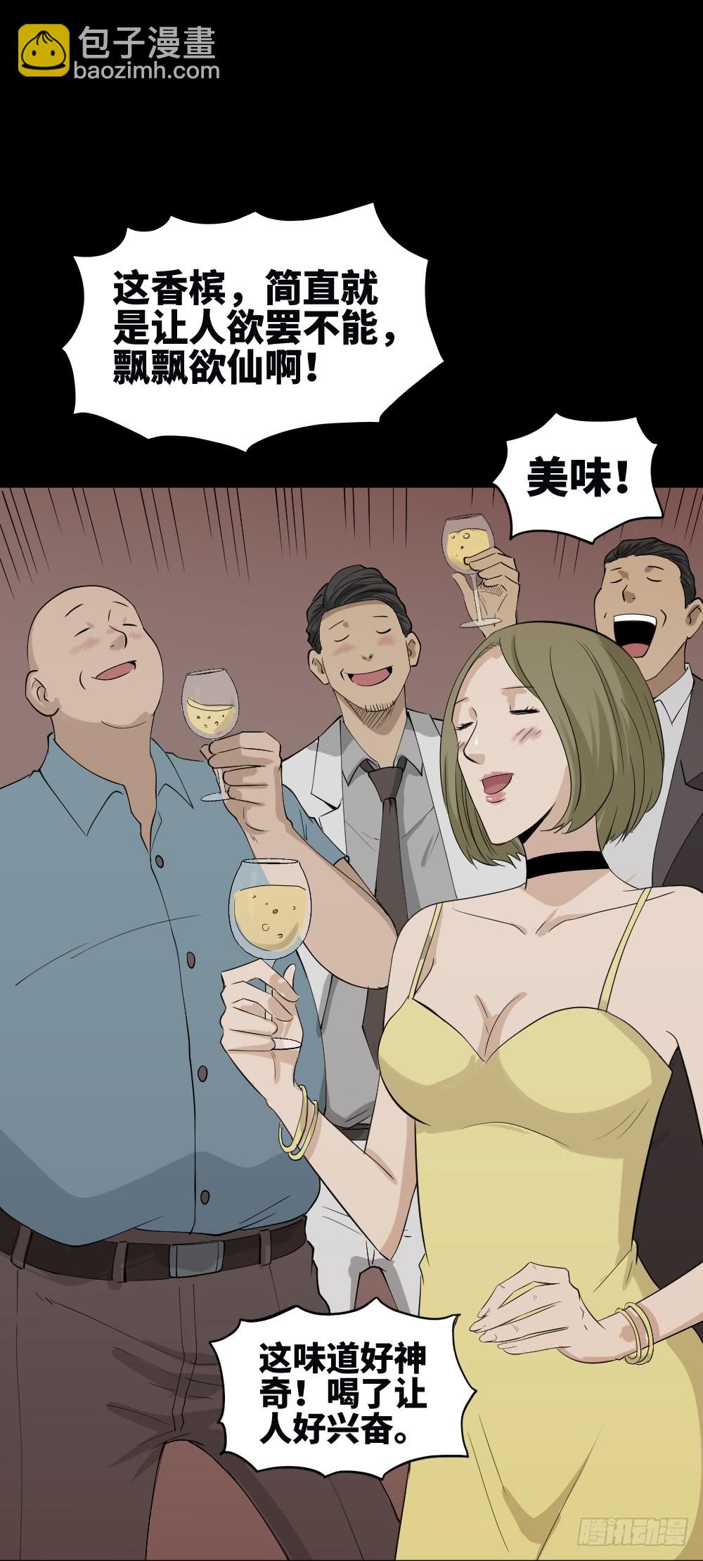 《怪奇笔记（怪奇脑洞集）》饮料人 第28页