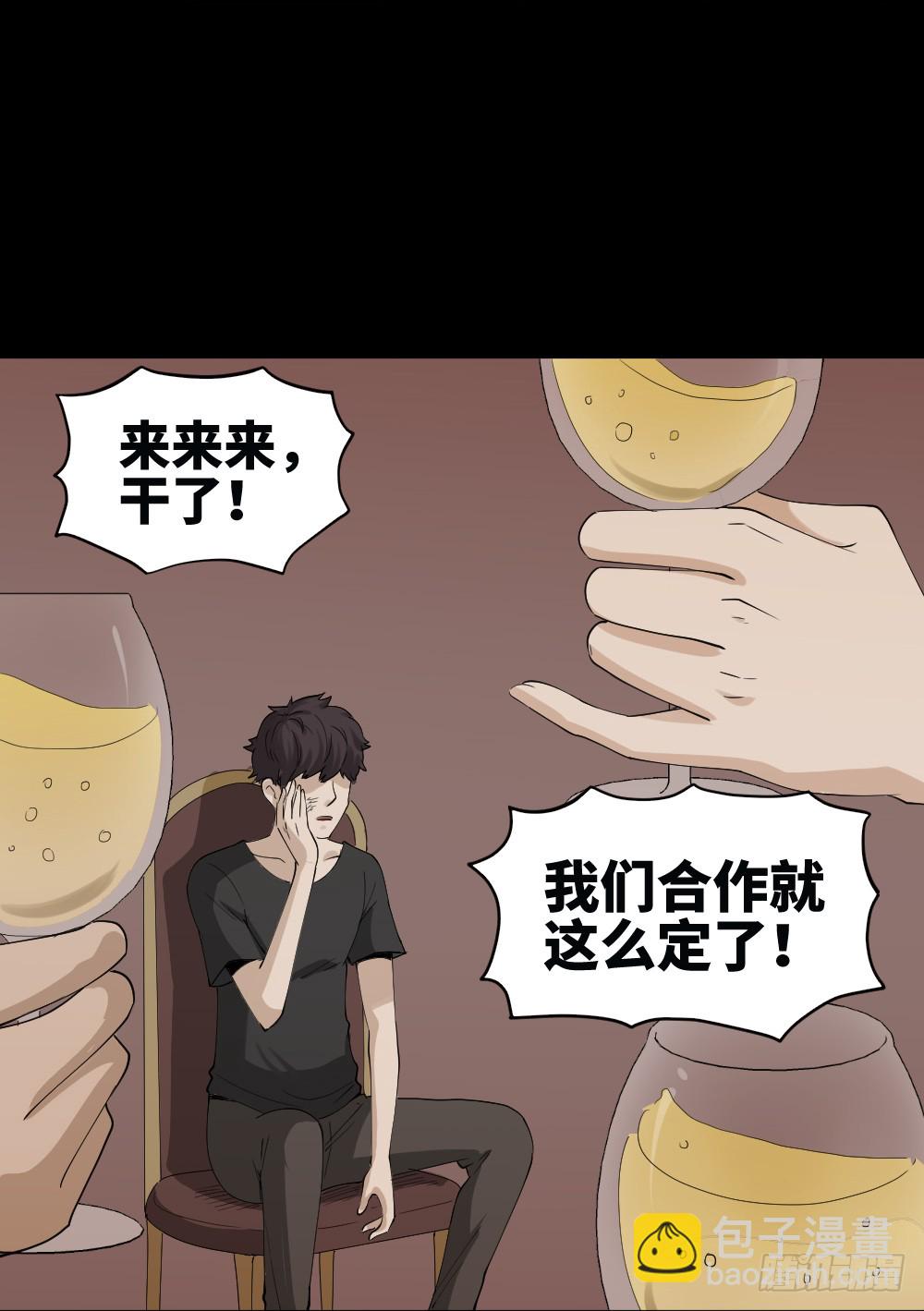 《怪奇笔记（怪奇脑洞集）》饮料人 第29页