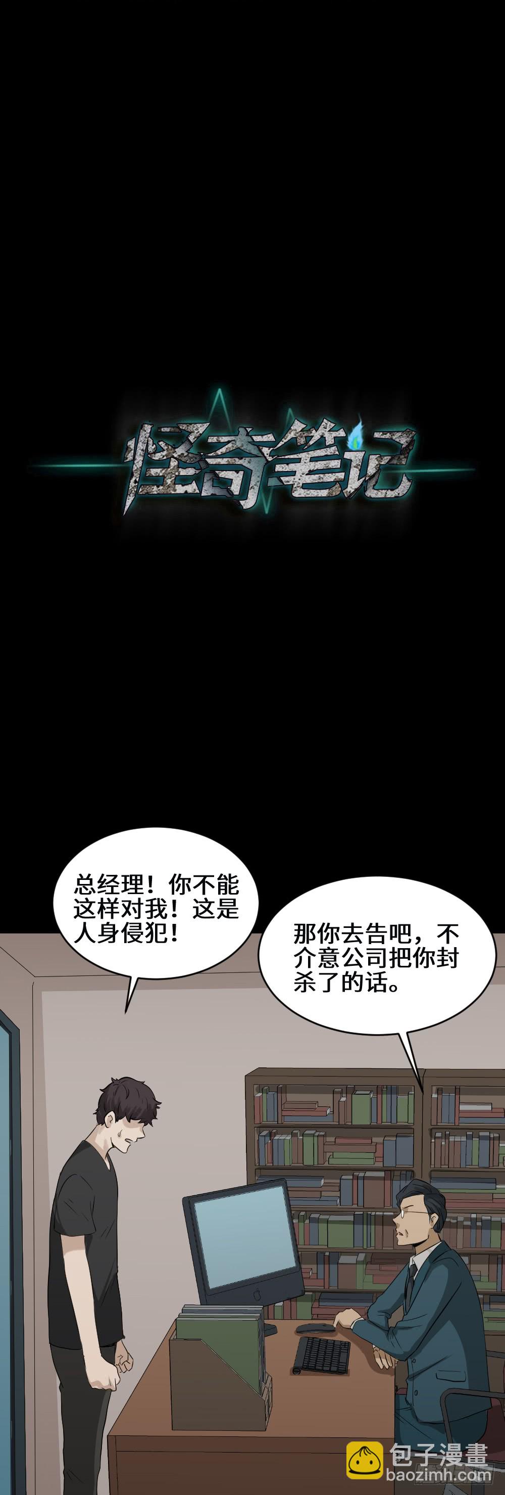 《怪奇笔记（怪奇脑洞集）》饮料人 第30页