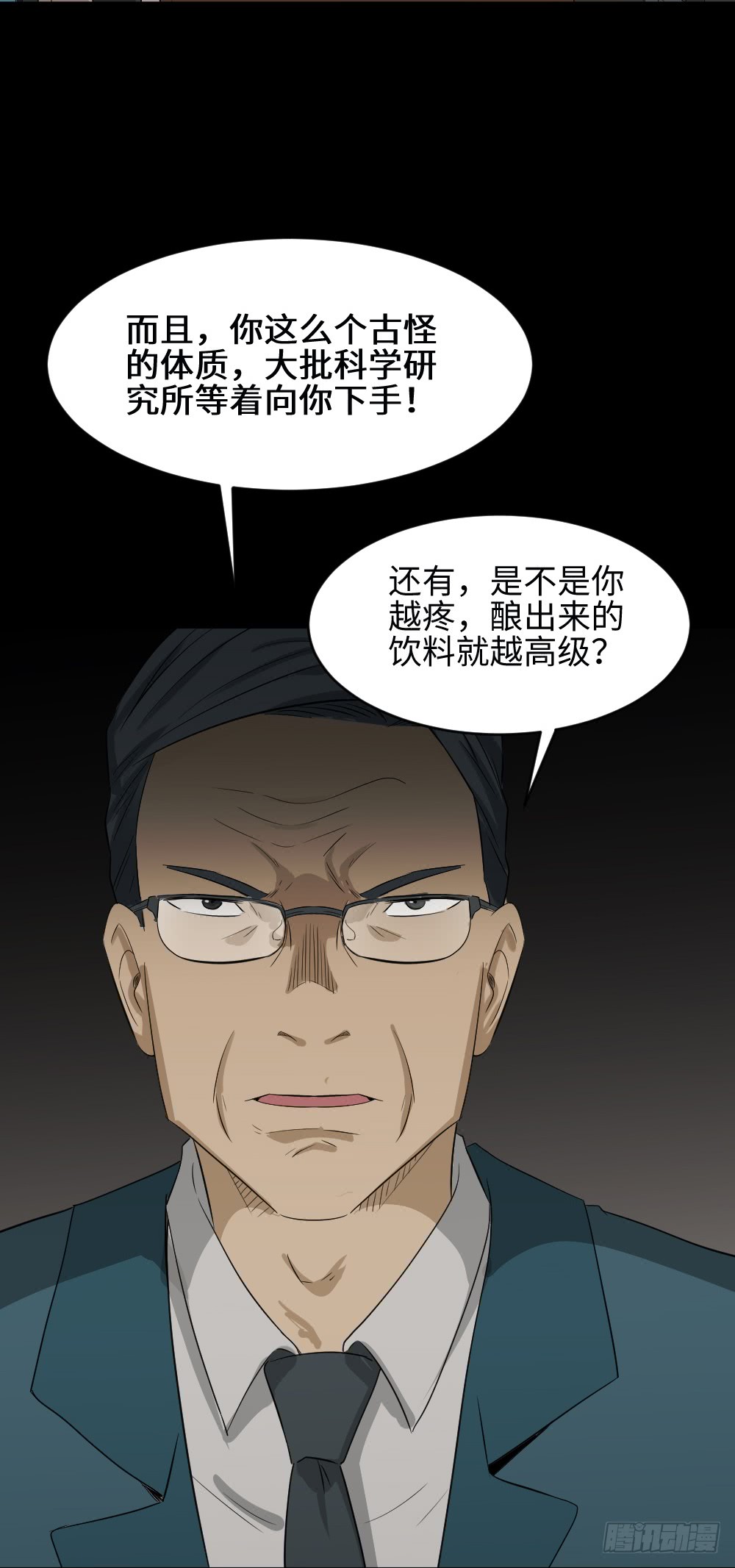 《怪奇笔记（怪奇脑洞集）》饮料人 第31页