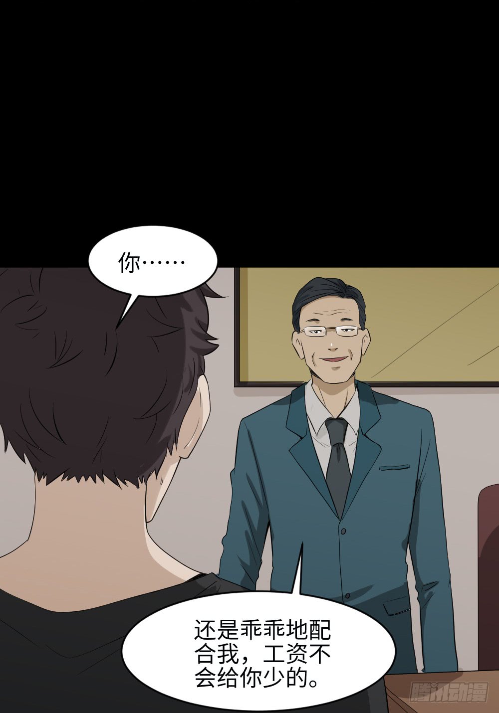 《怪奇笔记（怪奇脑洞集）》饮料人 第32页