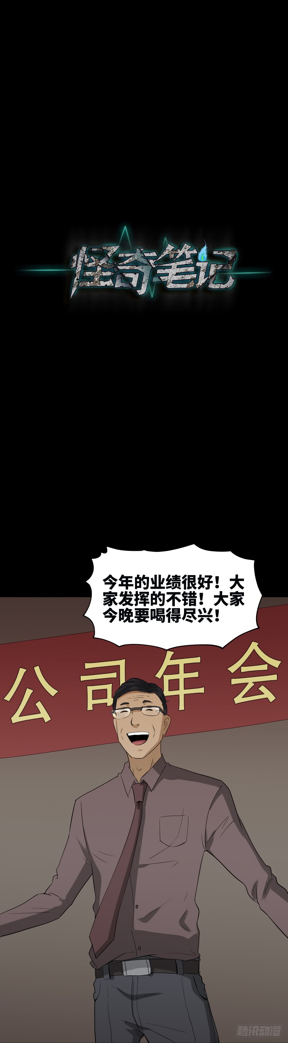 《怪奇笔记（怪奇脑洞集）》饮料人 第34页