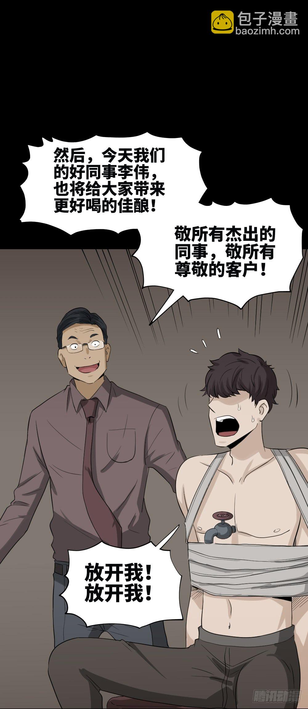 《怪奇笔记（怪奇脑洞集）》饮料人 第35页