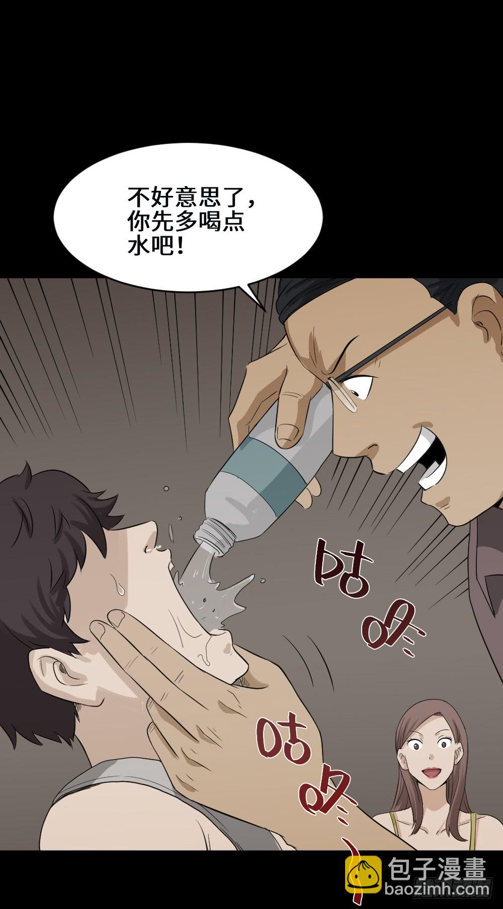 《怪奇笔记（怪奇脑洞集）》饮料人 第36页