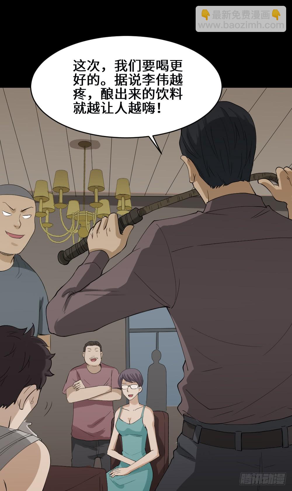 《怪奇笔记（怪奇脑洞集）》饮料人 第37页