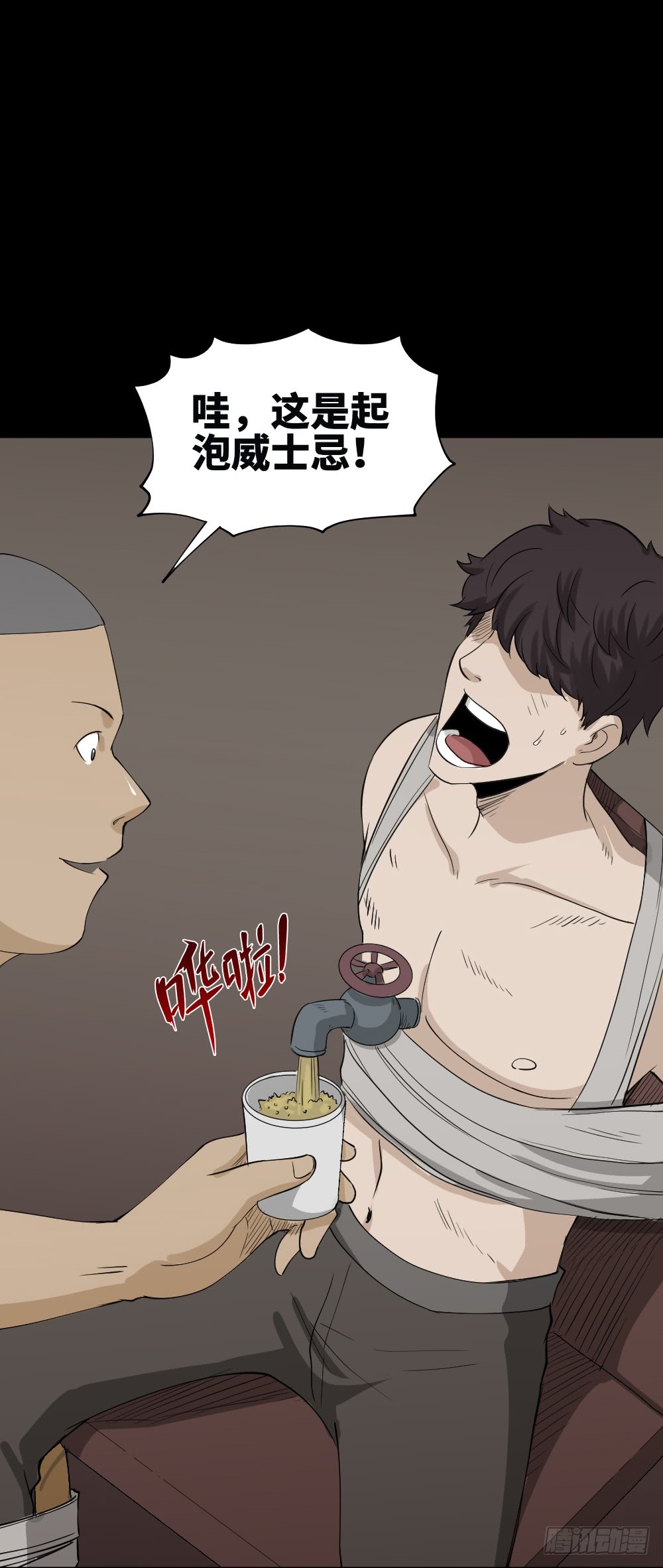 《怪奇笔记（怪奇脑洞集）》饮料人 第39页