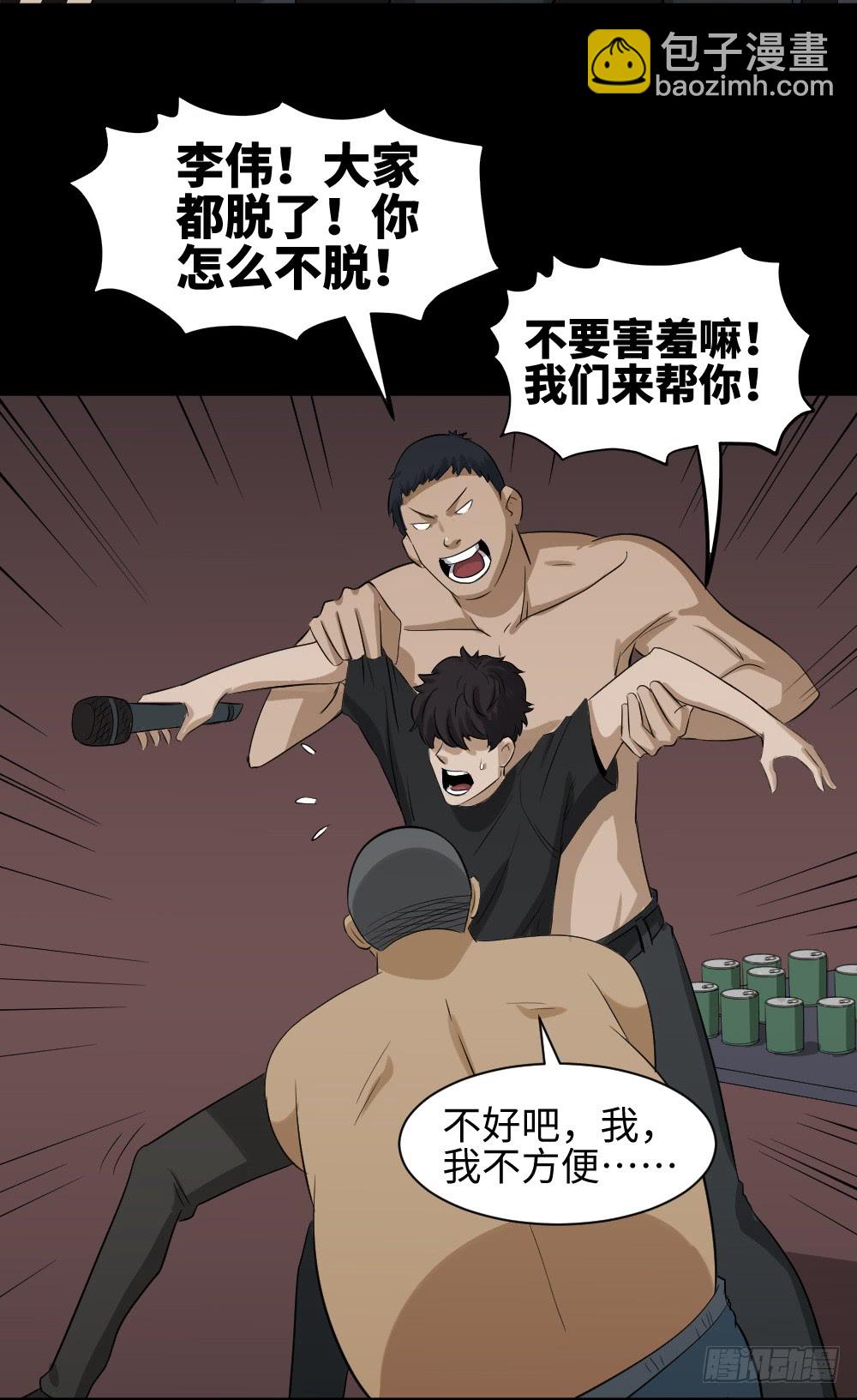 《怪奇笔记（怪奇脑洞集）》饮料人 第3页