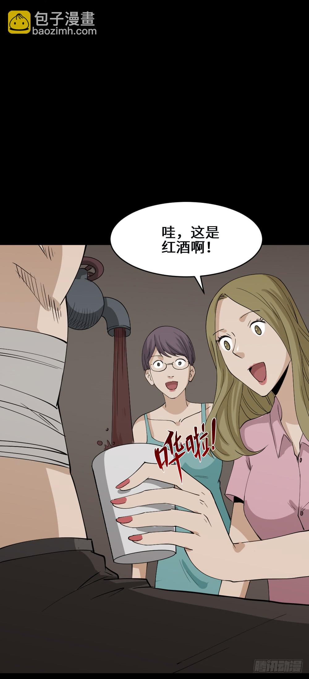 《怪奇笔记（怪奇脑洞集）》饮料人 第41页