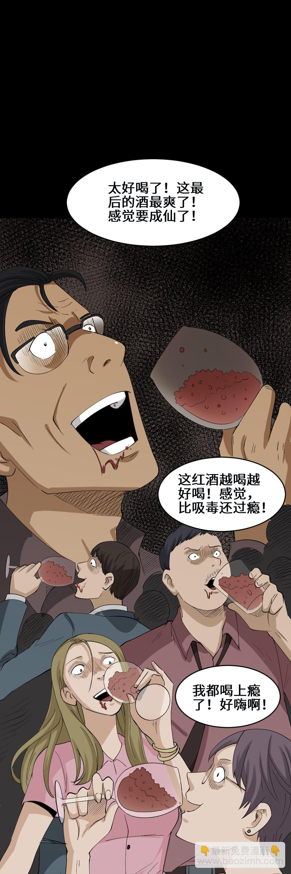 《怪奇笔记（怪奇脑洞集）》饮料人 第44页