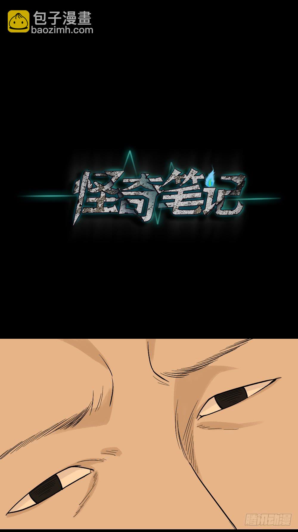 《怪奇笔记（怪奇脑洞集）》脑袋旅行记（1） 第21页