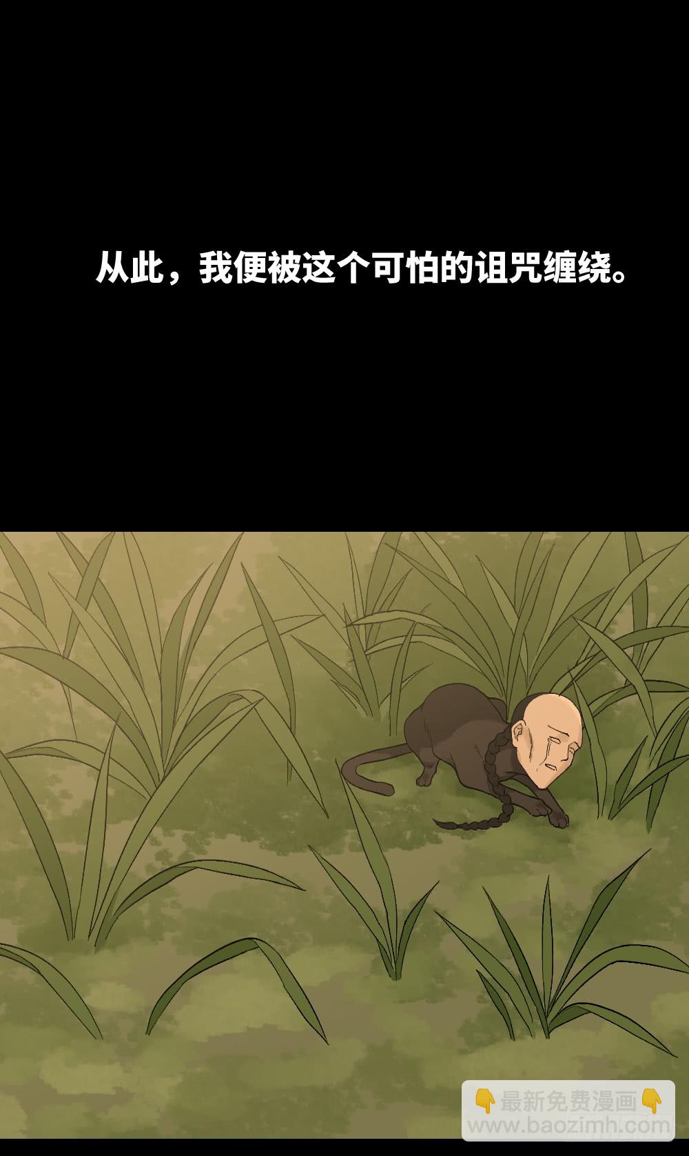 《怪奇笔记（怪奇脑洞集）》脑袋旅行记（1） 第24页