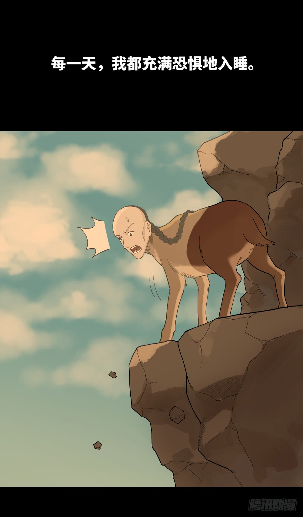 《怪奇笔记（怪奇脑洞集）》脑袋旅行记（1） 第25页