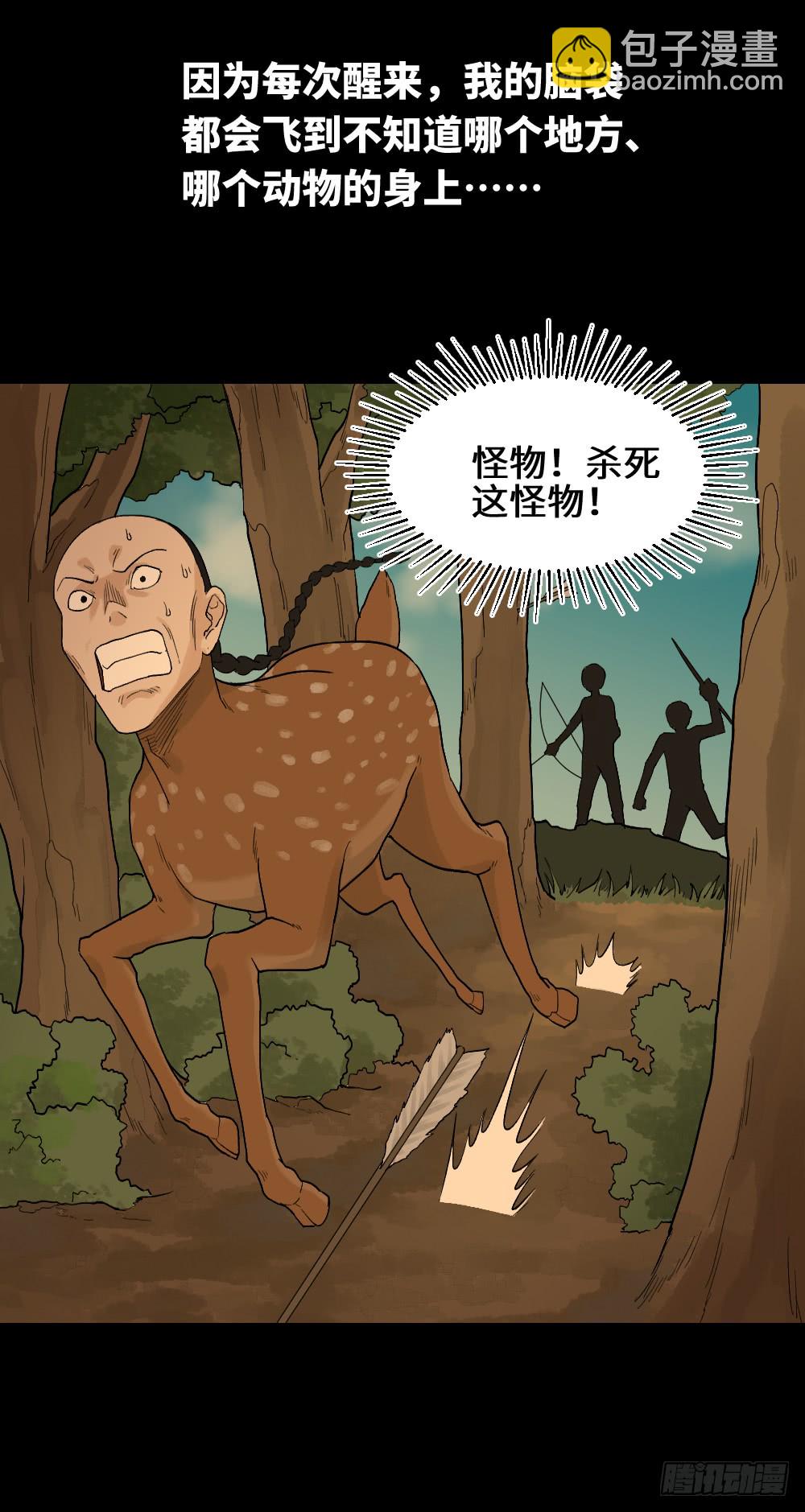 《怪奇笔记（怪奇脑洞集）》脑袋旅行记（1） 第26页