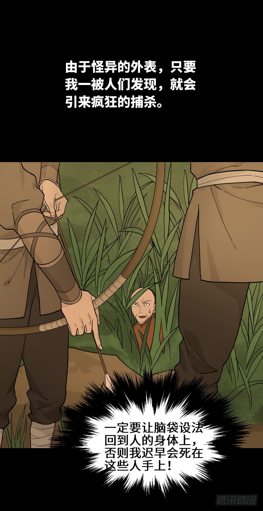 《怪奇笔记（怪奇脑洞集）》脑袋旅行记（1） 第27页