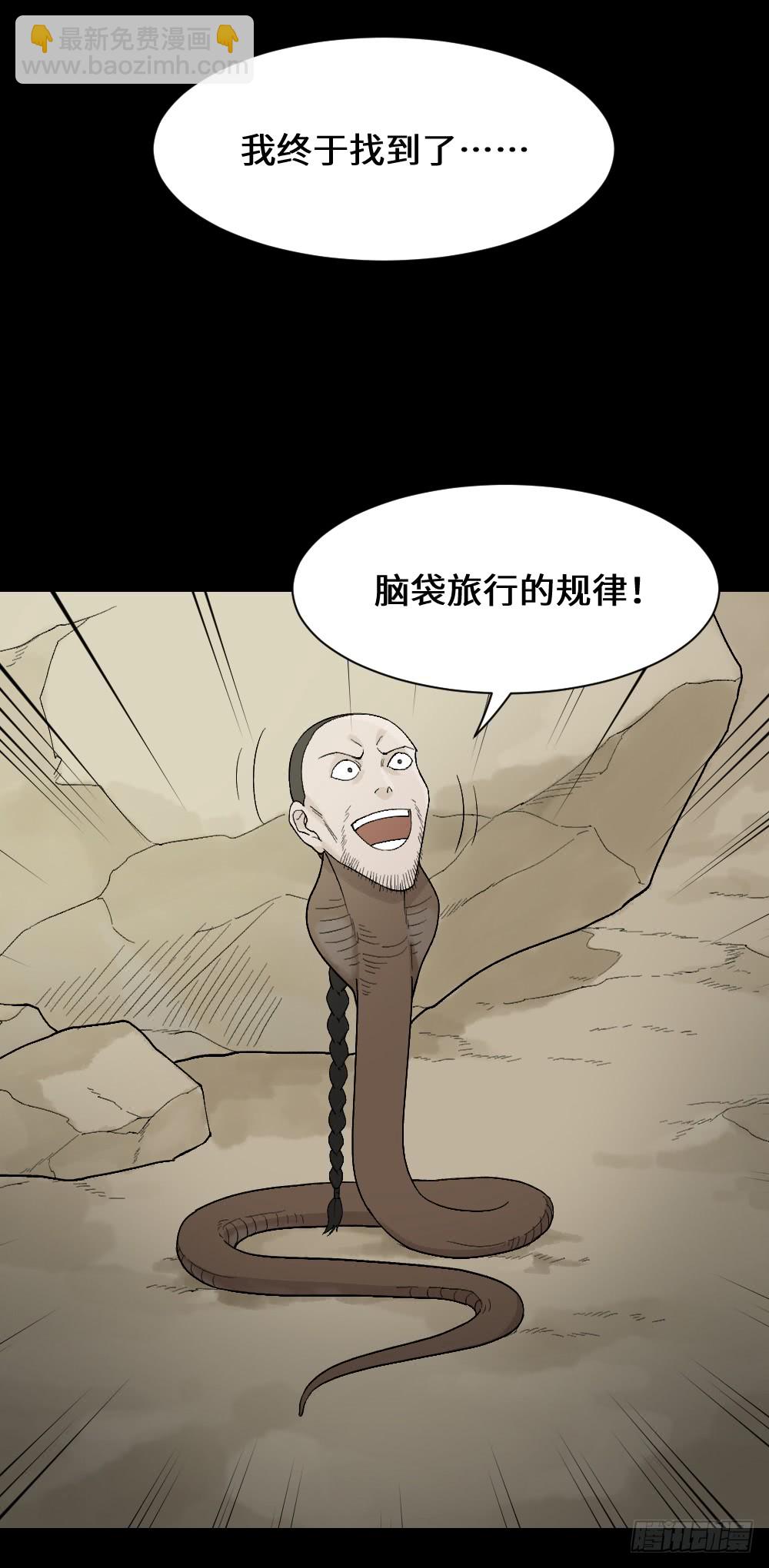 《怪奇笔记（怪奇脑洞集）》脑袋旅行记（1） 第29页