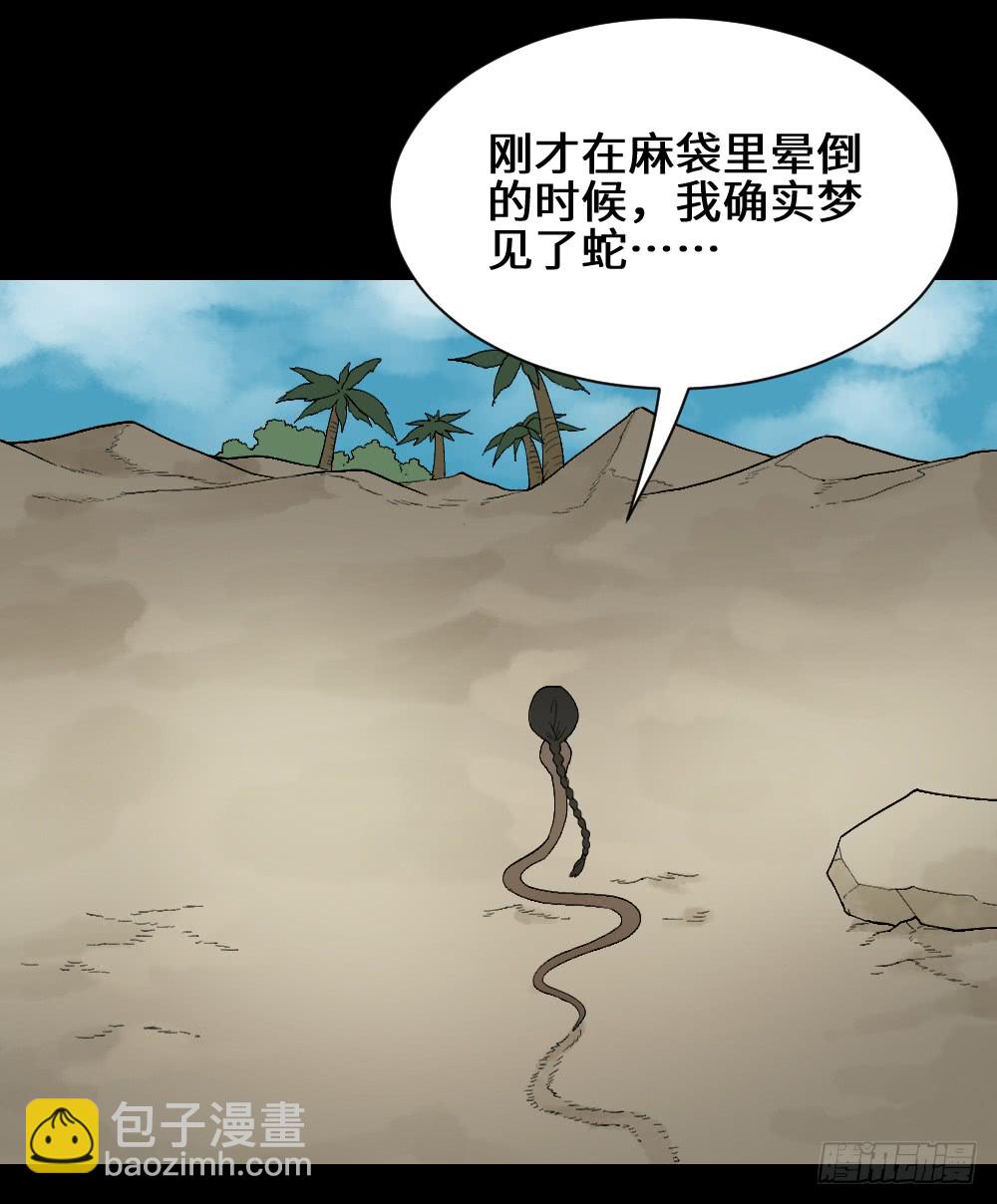 《怪奇笔记（怪奇脑洞集）》脑袋旅行记（1） 第30页