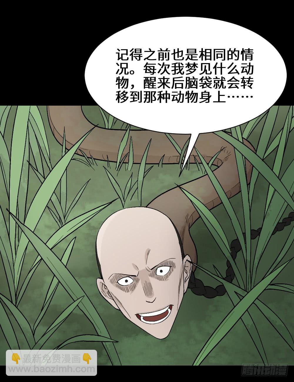 《怪奇笔记（怪奇脑洞集）》脑袋旅行记（1） 第31页