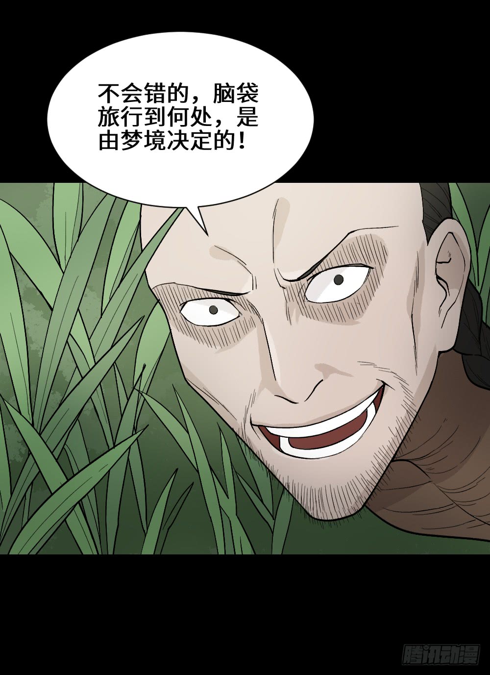 《怪奇笔记（怪奇脑洞集）》脑袋旅行记（1） 第32页
