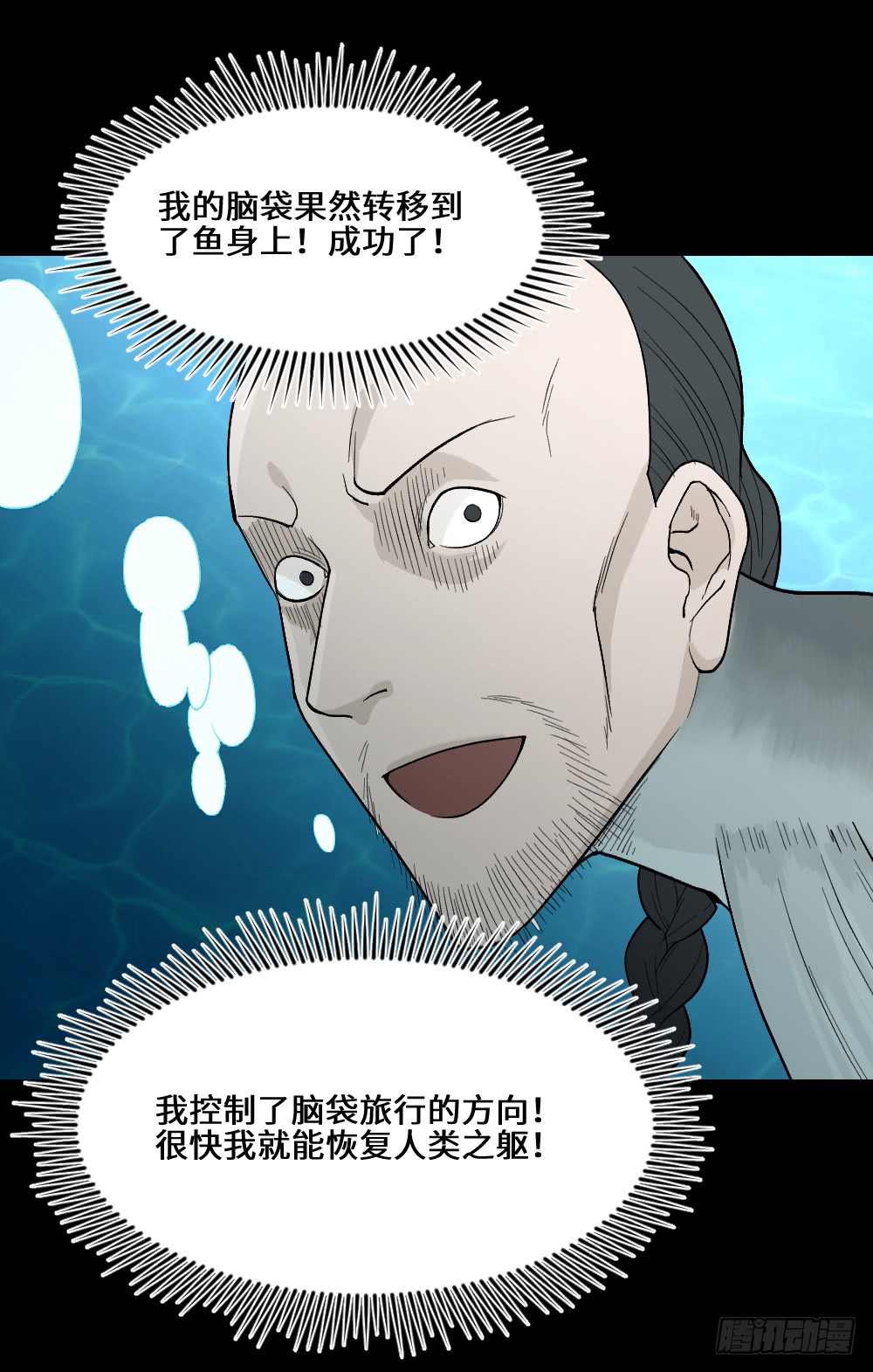 《怪奇笔记（怪奇脑洞集）》脑袋旅行记（1） 第40页