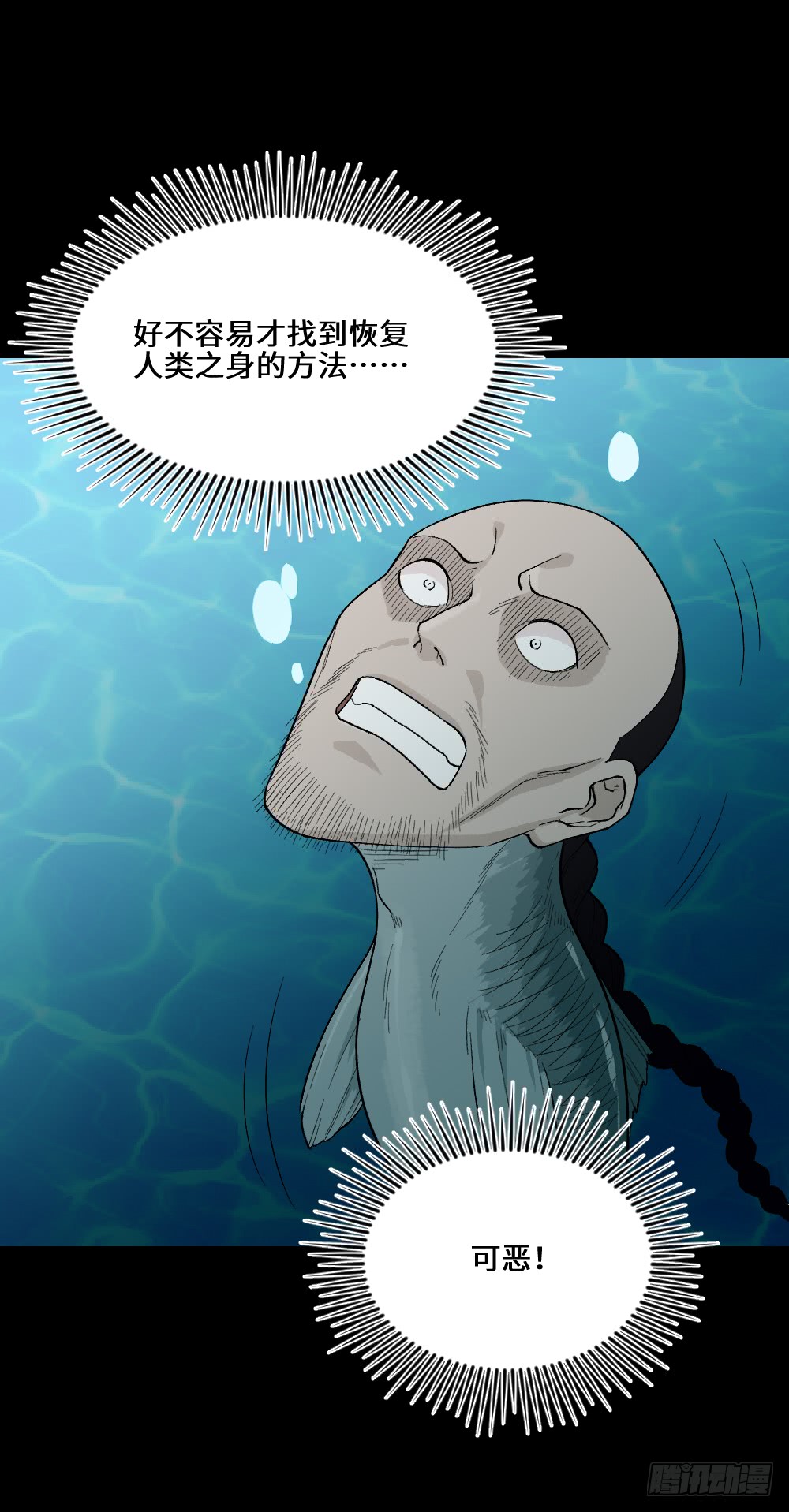 《怪奇笔记（怪奇脑洞集）》脑袋旅行记（1） 第44页