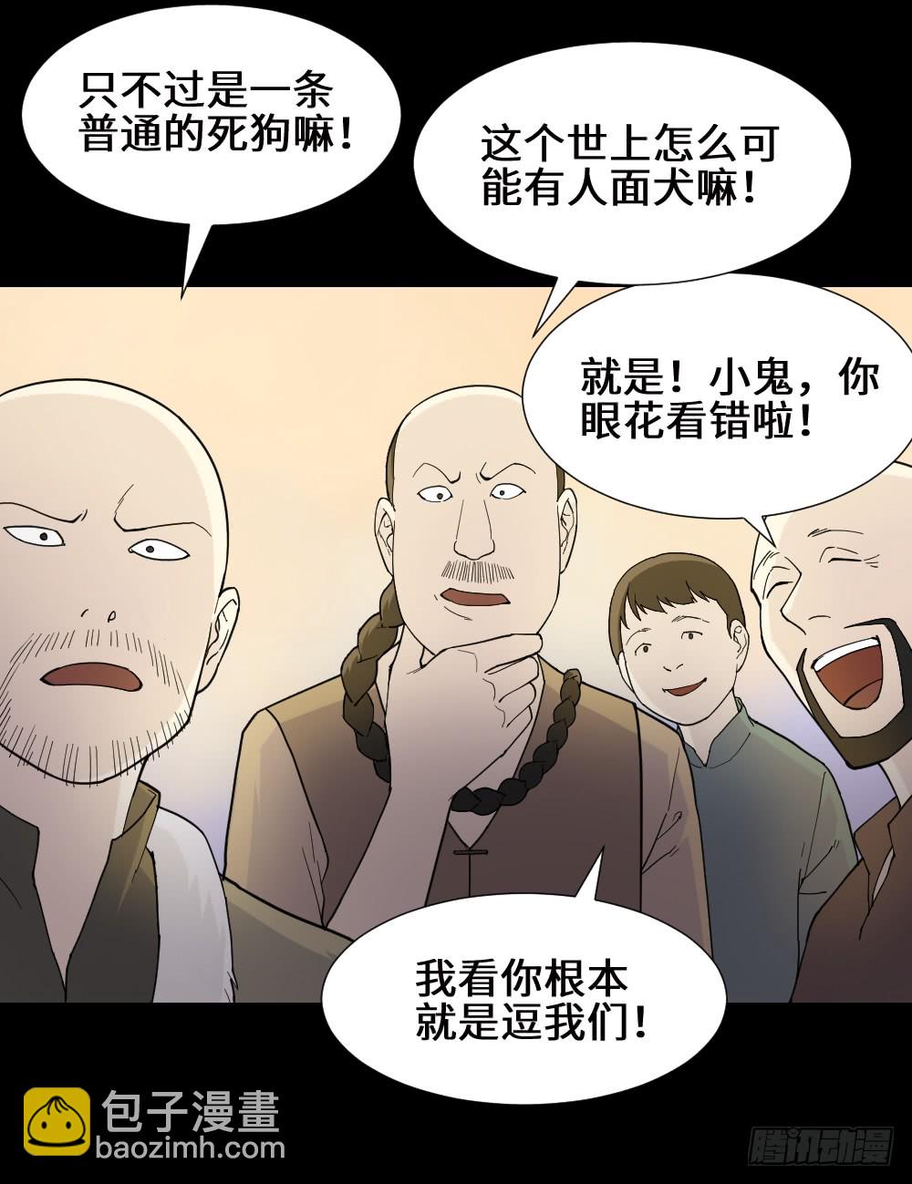 《怪奇笔记（怪奇脑洞集）》脑袋旅行记（1） 第8页