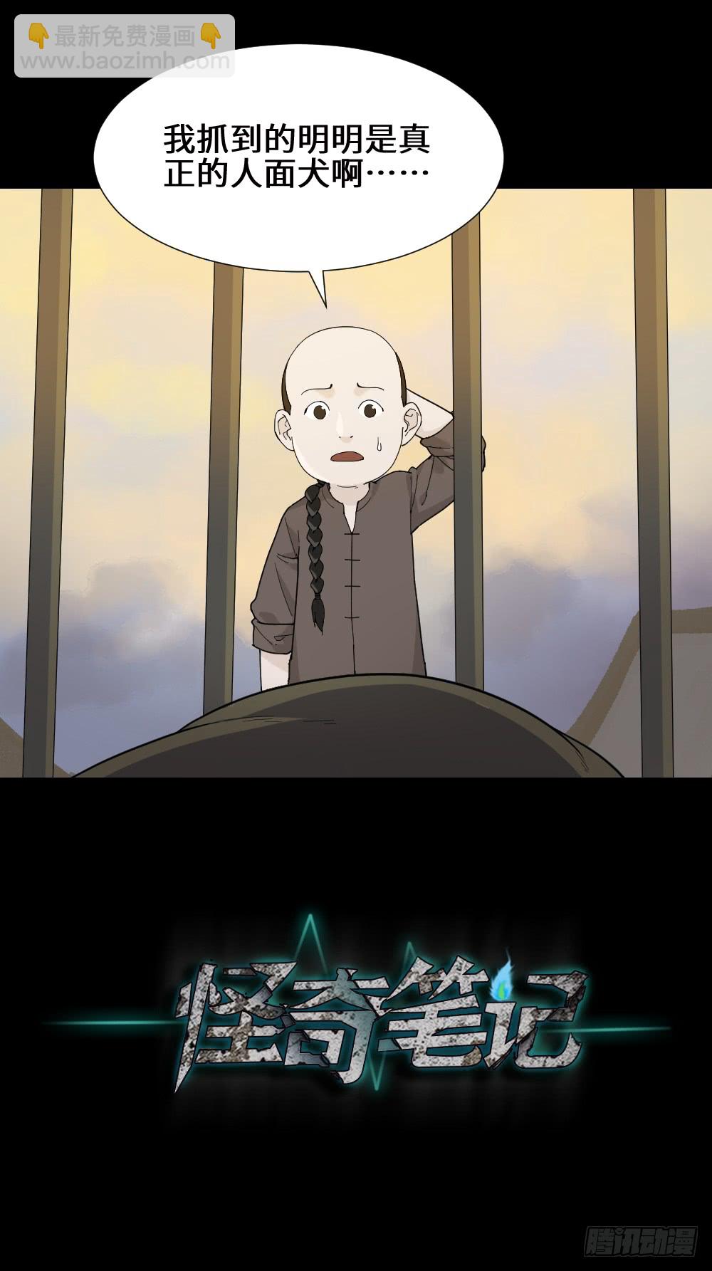 《怪奇笔记（怪奇脑洞集）》脑袋旅行记（1） 第9页