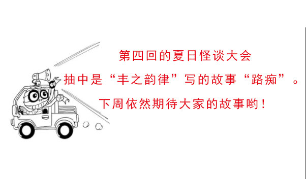 《怪奇笔记（怪奇脑洞集）》夏日怪谈——路痴 第5页
