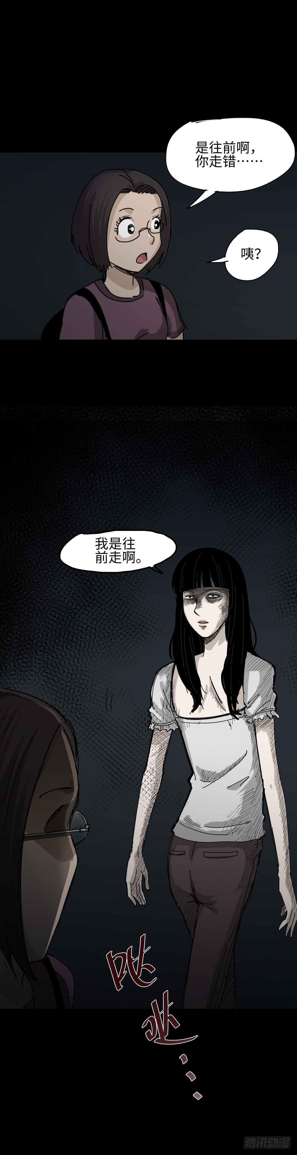 《怪奇笔记（怪奇脑洞集）》脑袋旅行记（2） 第3页