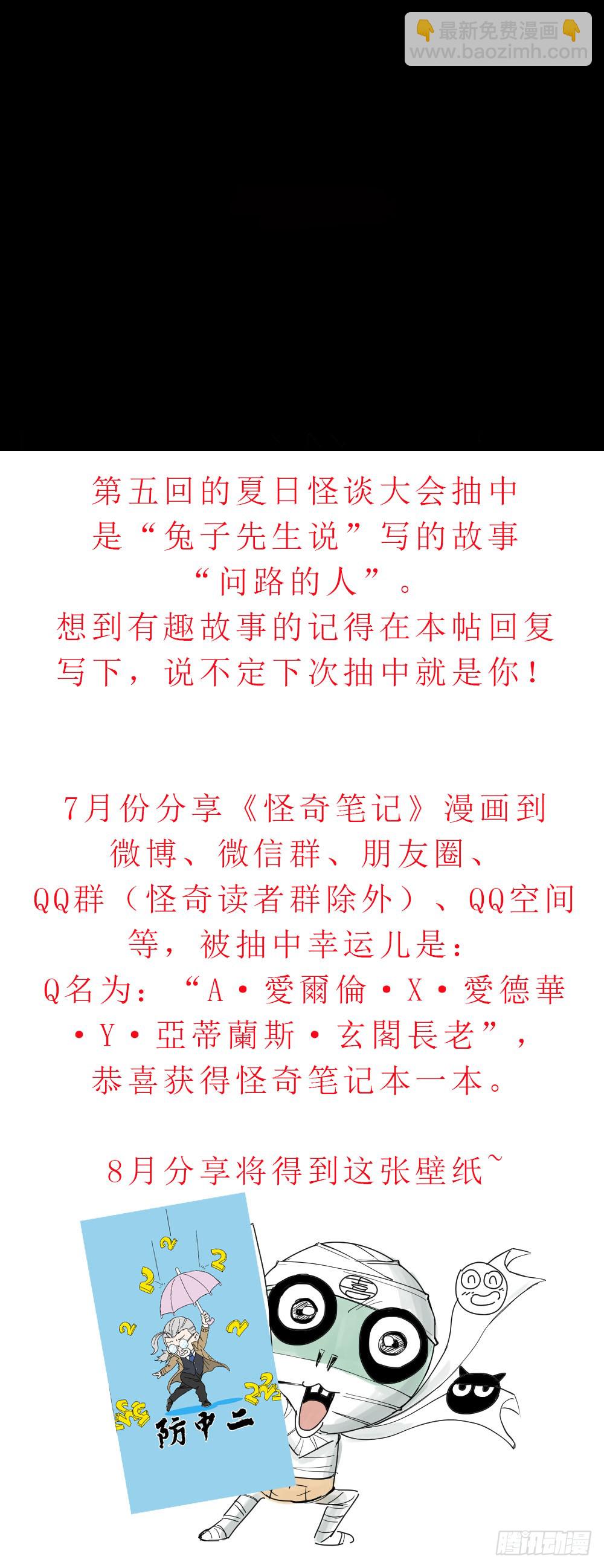 《怪奇笔记（怪奇脑洞集）》脑袋旅行记（2） 第4页